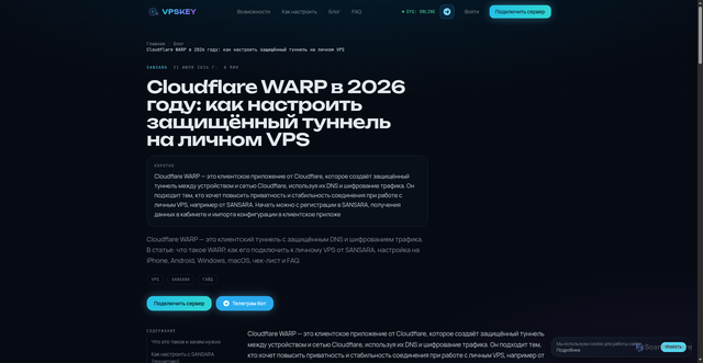 Security scan screenshot of https://vpskey.online/blog/cloudflare-warp-v-2026-godu-kak-nastroit-zaschischennyy-tunnel-na-lichnom-vps-bb5511