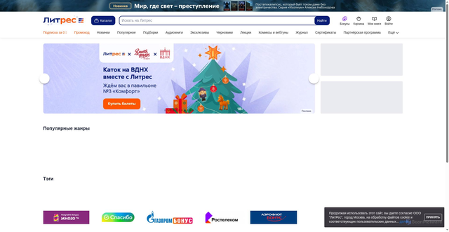 Security scan screenshot of https://cv7.litres.ru