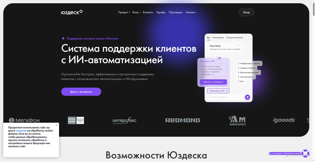Security scan screenshot of https://usedesk.ru