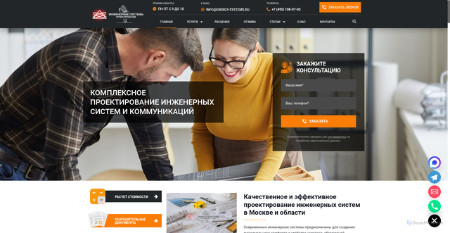 Security scan screenshot of https://energy-systems.ru