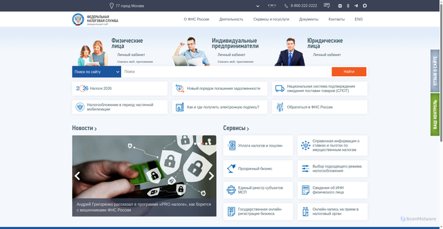 Security scan screenshot of https://tax.gov.ru