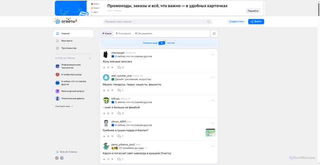 Security scan screenshot of https://otvet.mail.ru
