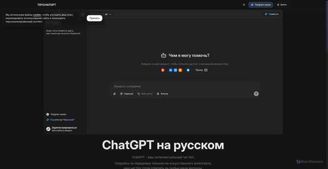 Security scan screenshot of https://trychatgpt.ru