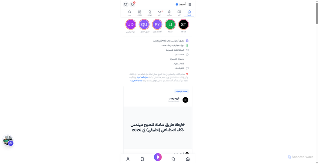 Security scan screenshot of https://ahmedbouchefra2.pages.dev/udemy-coupons/