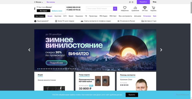 Security scan screenshot of https://pult.ru