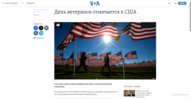 Security scan screenshot of https://www.golosameriki.com/a/us-veterans-day/1787666.html