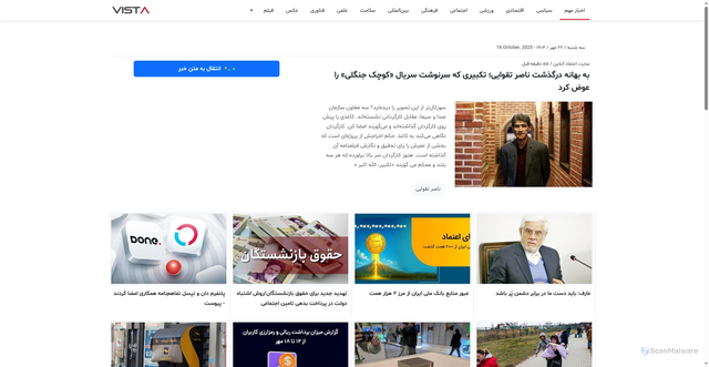 Security scan screenshot of https://vista.ir/n/etemadonline/prmdz