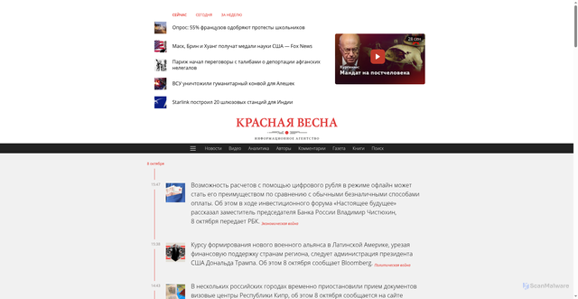 Security scan screenshot of https://rossaprimavera.ru