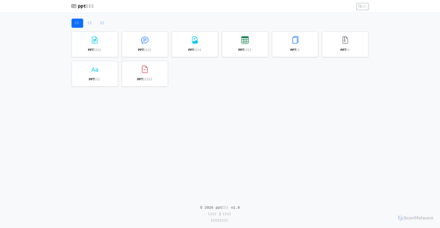 Security scan screenshot of https://ppttool-22xc-tz-1-dpiazqeld6ke.edgeone.dev/
