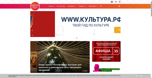 Security scan screenshot of https://cultinfo.ru