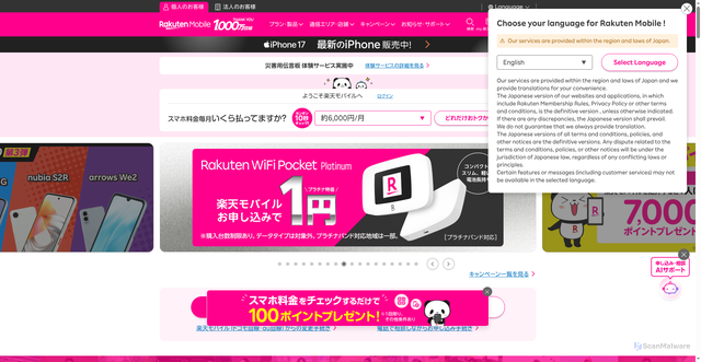 Security scan screenshot of https://mobile.rakuten.co.jp