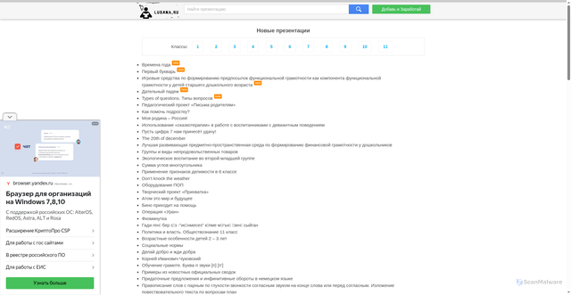 Security scan screenshot of https://lusana.ru
