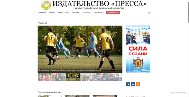 Security scan screenshot of https://ryazpressa.ru