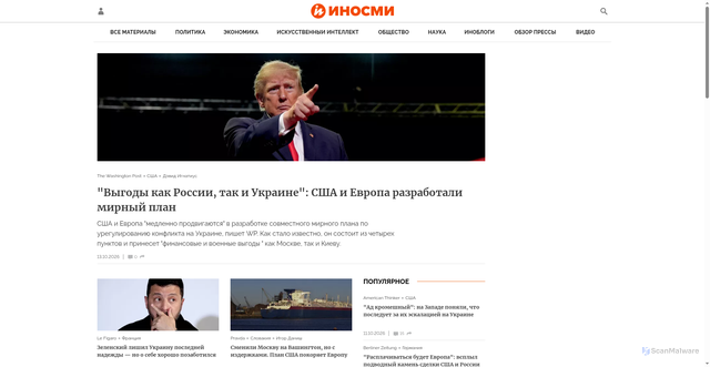 Security scan screenshot of https://inosmi.ru