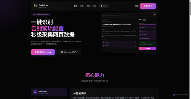 Security scan screenshot of https://grabcrab-i8u60krlnr.edgeone.dev/%E6%99%BA%E8%83%BD%E9%87%87%E9%9B%86%E4%BA%A7%E5%93%81%E4%B8%BB%E9%A1%B5-v7-interactive-ecosystem-final.html