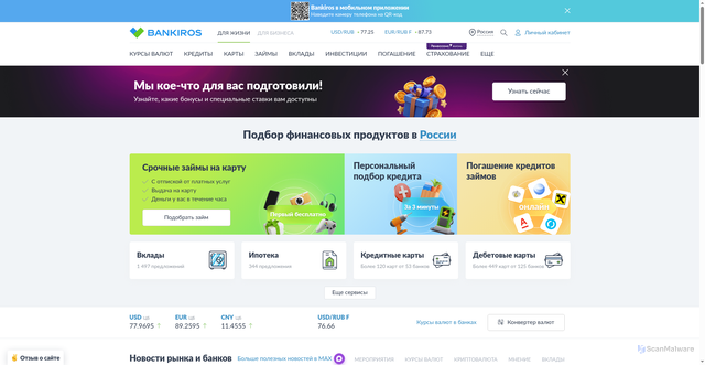 Security scan screenshot of https://bankiros.ru