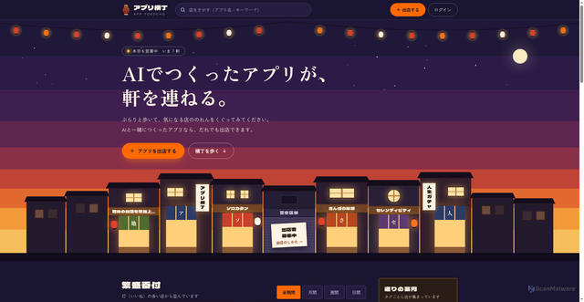 Security scan screenshot of https://appyokocho.com/
