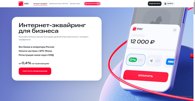 Security scan screenshot of https://pay.mts.ru