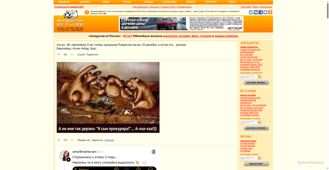 Security scan screenshot of https://anekdot.ru