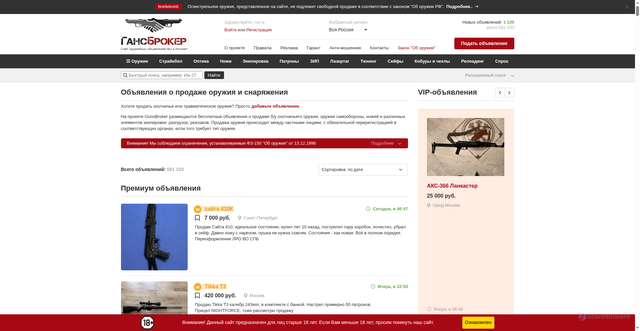 Security scan screenshot of https://gunsbroker.ru