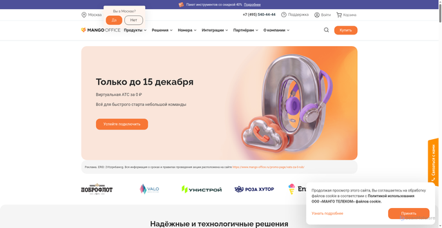 Security scan screenshot of https://mango-office.ru