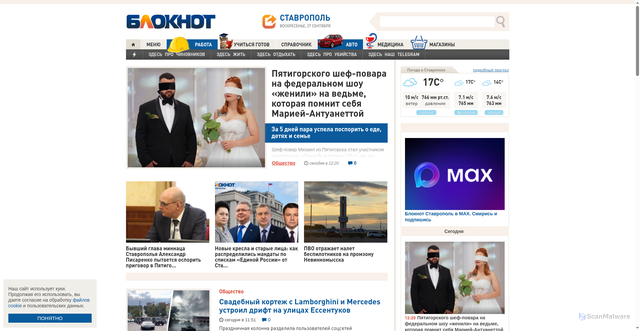 Security scan screenshot of https://bloknot-stavropol.ru
