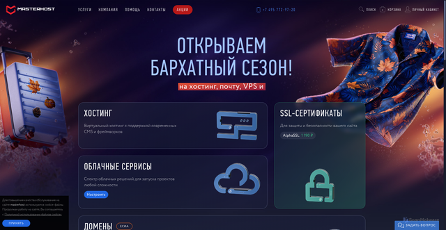 Security scan screenshot of https://masterhost.ru