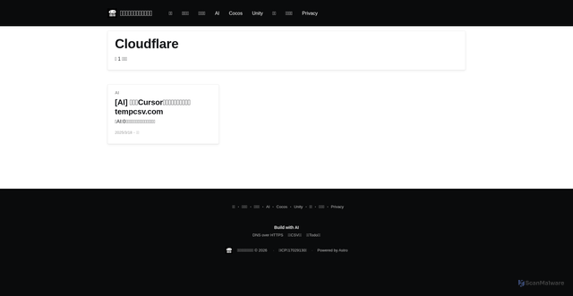 Security scan screenshot of https://xmanyou.pages.dev/tag/cloudflare/