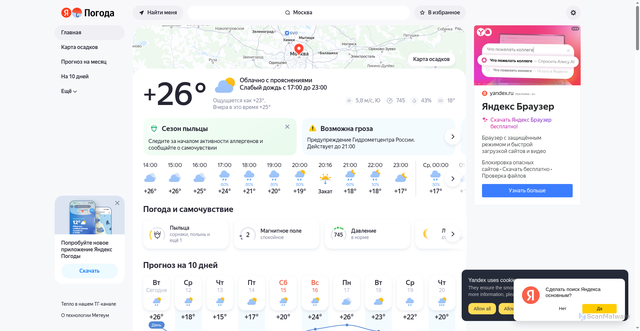 Security scan screenshot of https://yandex.by/pogoda/ru/moscow