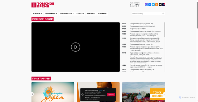Security scan screenshot of https://tomsk-time.ru