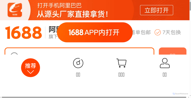 Security scan screenshot of https://m.1688.com