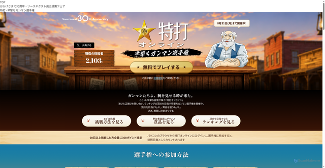 Security scan screenshot of https://www.sourcenext.com/p/tokuuchi-web/?i=mail_ft&utm_source=sn&utm_medium=email&utm_content=html