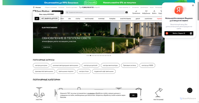 Security scan screenshot of https://donplafon.ru