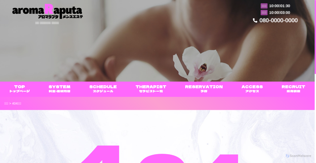 Security scan screenshot of https://aroma-raputa.com/error-page/