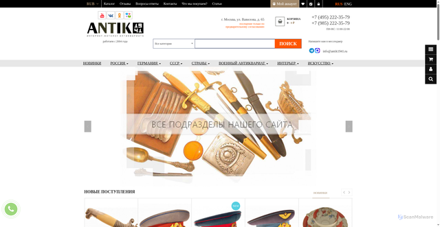 Security scan screenshot of https://antik1941.ru