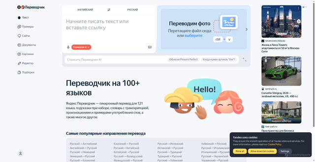 Security scan screenshot of https://translate.yandex.ru