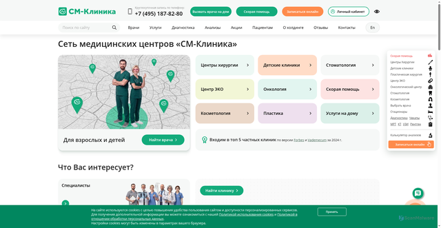 Security scan screenshot of https://www.smclinic.ru