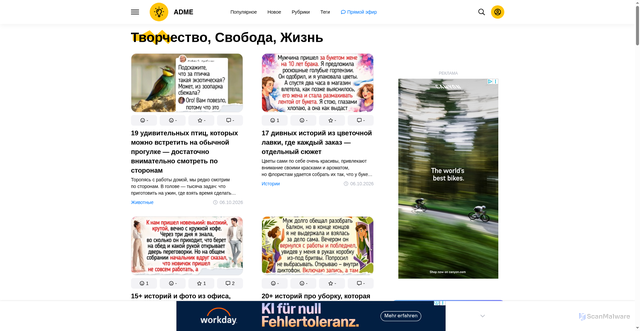 Security scan screenshot of https://adme.ru