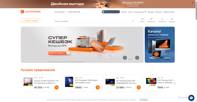 Security scan screenshot of https://www.citilink.ru