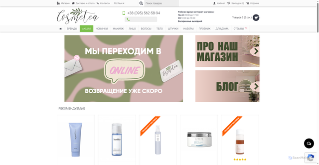 Security scan screenshot of https://cosmetea.com.ua