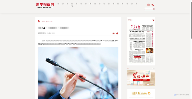Security scan screenshot of https://www.xhby.net/content/s6953c873e4b04cd42d126549.html