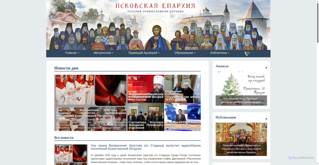 Security scan screenshot of https://pskov-eparhia.ru