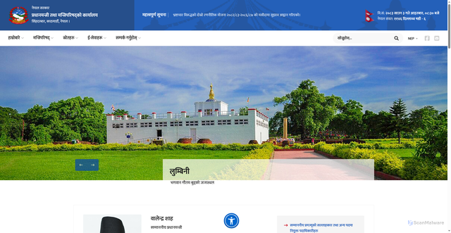 Security scan screenshot of https://www.opmcm.gov.np