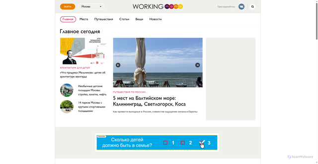 Security scan screenshot of https://workingmama.ru