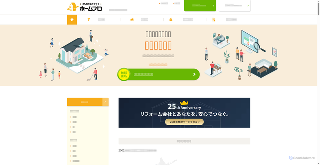 Security scan screenshot of https://homepro.jp