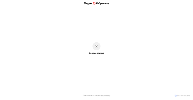 Security scan screenshot of https://collections.yandex.ru