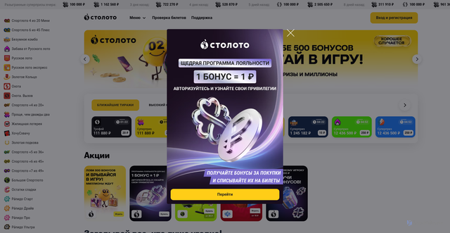 Security scan screenshot of https://www.stoloto.ru