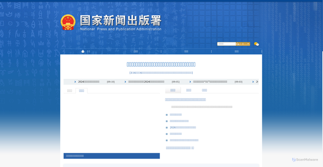 Security scan screenshot of https://www.nppa.gov.cn