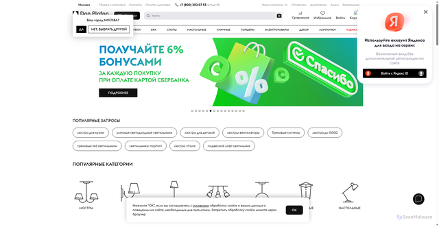 Security scan screenshot of https://donplafon.ru