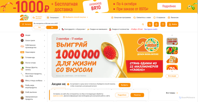 Security scan screenshot of https://globus.ru